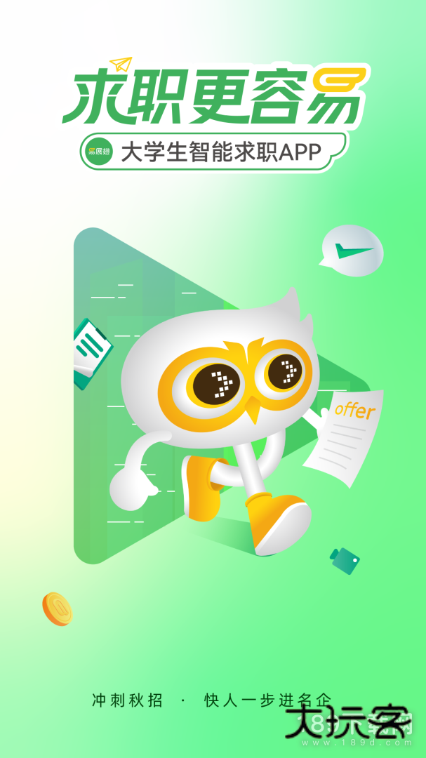 易展翅安卓版下载