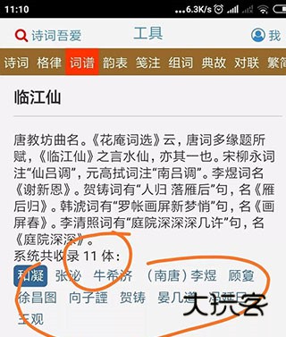 诗词吾爱APP