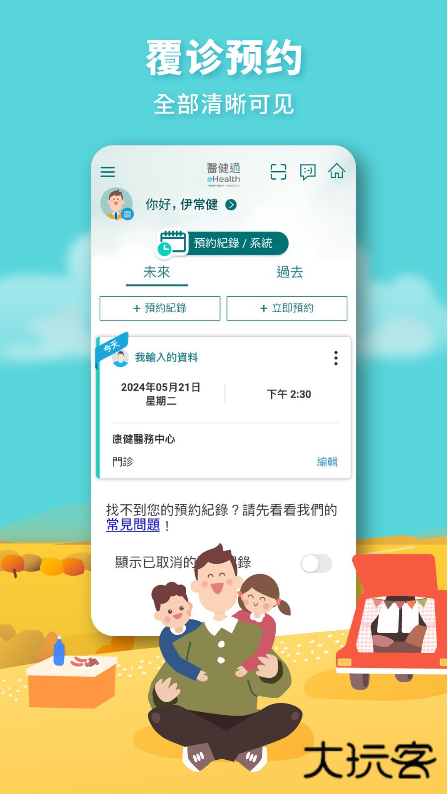 医健通eHealthV2.3.85安卓版