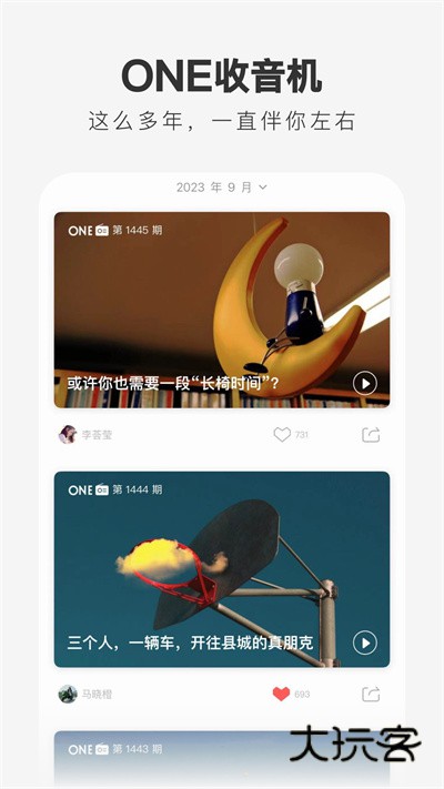 one大人的世界一个就够了app下载2026最新版v5.5.0 官方版