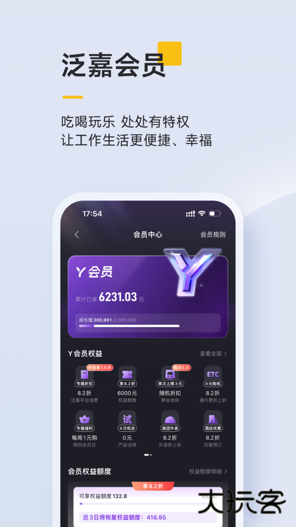 泛嘉行安卓版下载