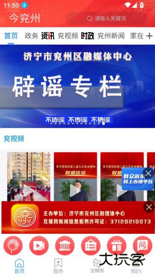 今兖州app官方下载