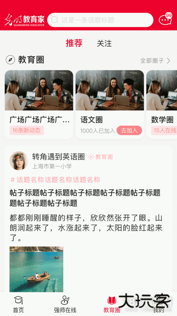 光明教育家安卓版下载