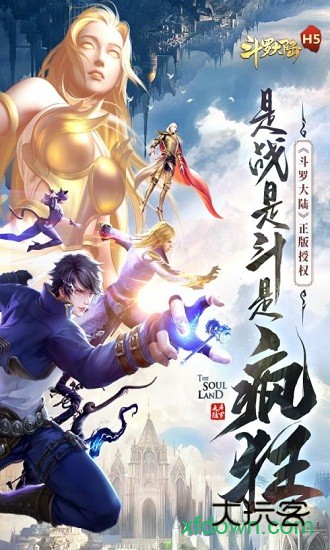 斗罗大陆果盘版