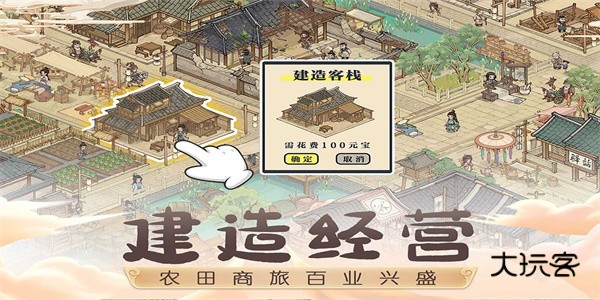 这城有良田手游