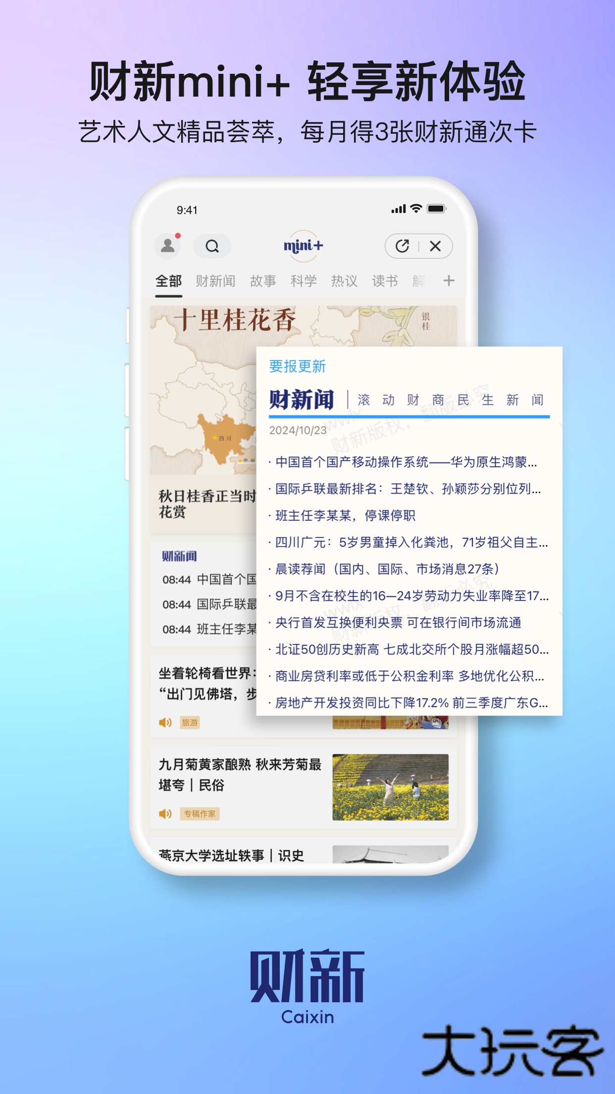 财新全球版v8.5.6 智能版