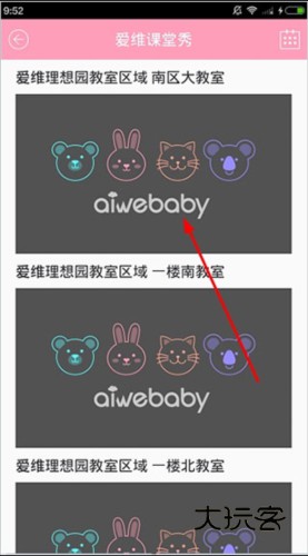 爱维宝贝教师版