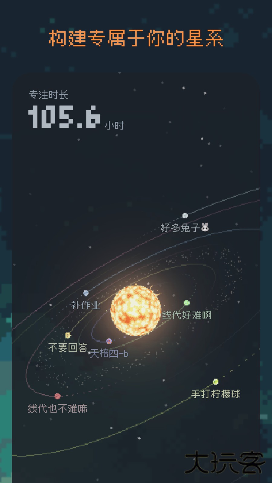 异星专注官方版V1.4.2安卓版