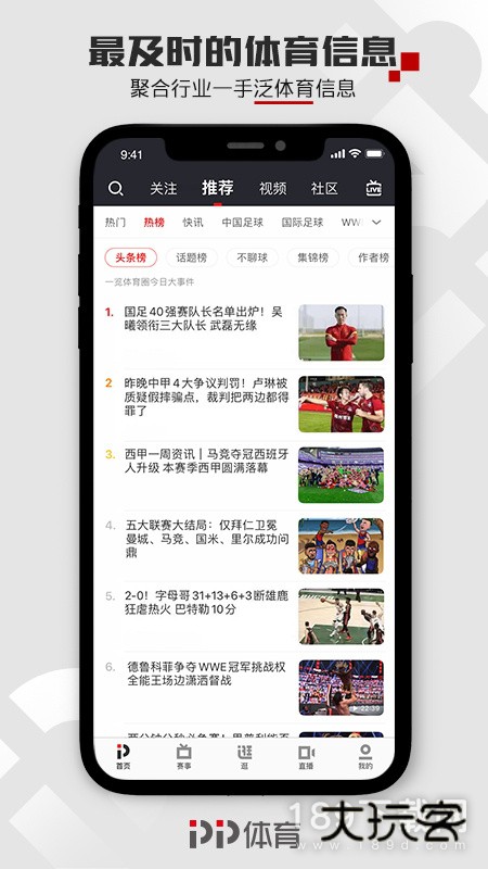 pp体育安卓版下载