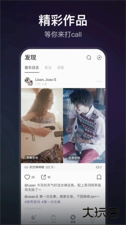 拿火智能吉他app