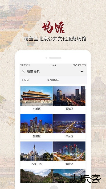 北京数字文化馆APPV2.4.4官方安卓版