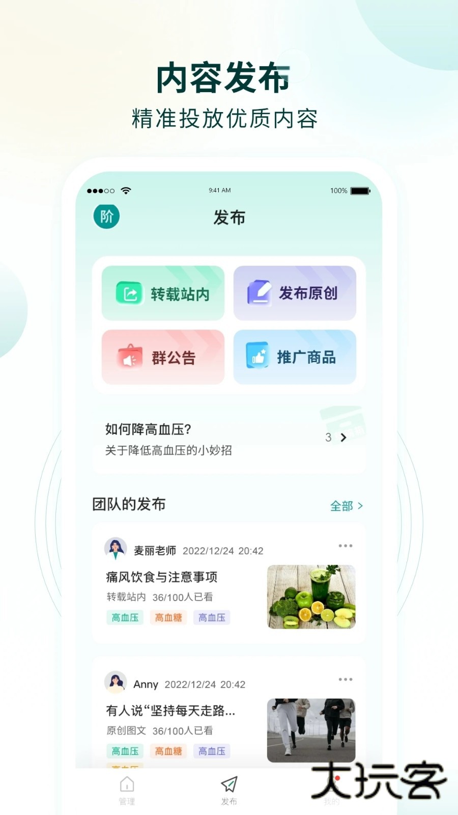行动营养师V1.2.7安卓版
