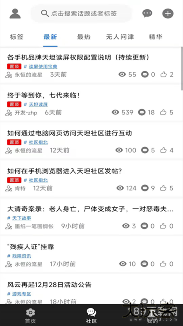 天坦读屏安卓版下载