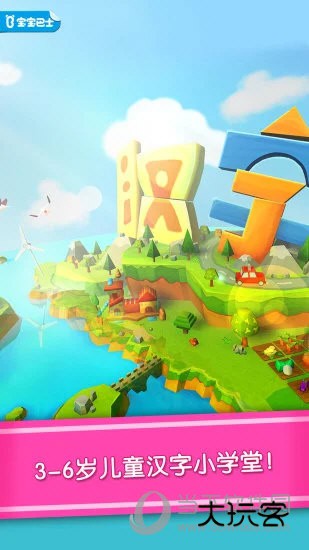 宝宝学汉字APP