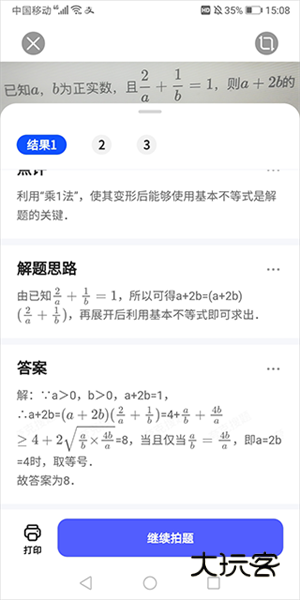 搜题目答案教程配图3