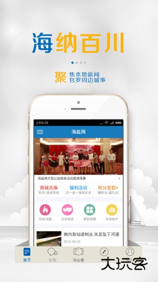 海盐网V6.6.0安卓版