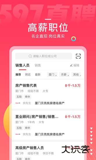 597直聘V6.6.0安卓版