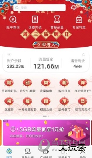 广东移动APP宣传图2