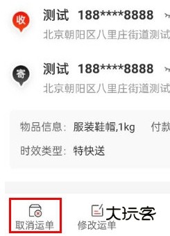 怎样取消订单配图1