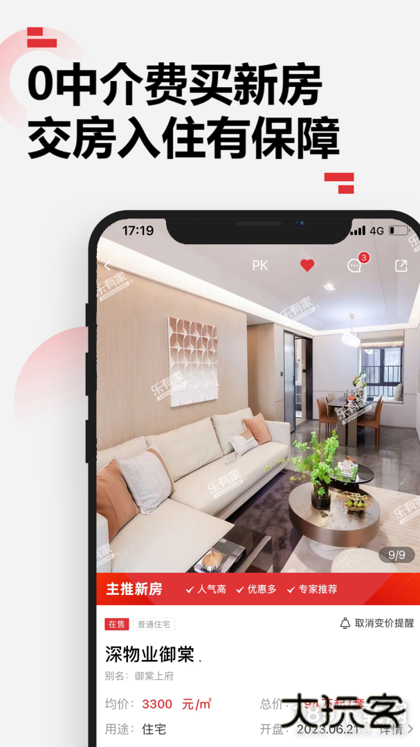 乐有家安卓版下载