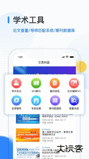 艾思科蓝V2.2.14安卓版