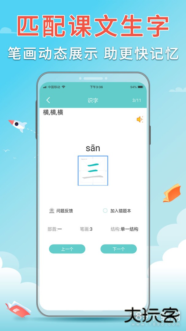 语文听写安卓版下载