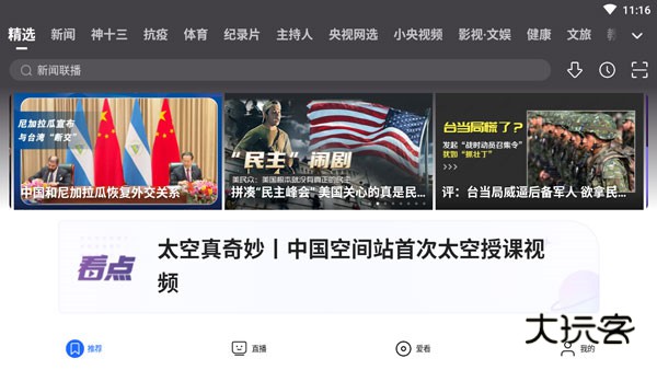 央视影音电视盒子客户端