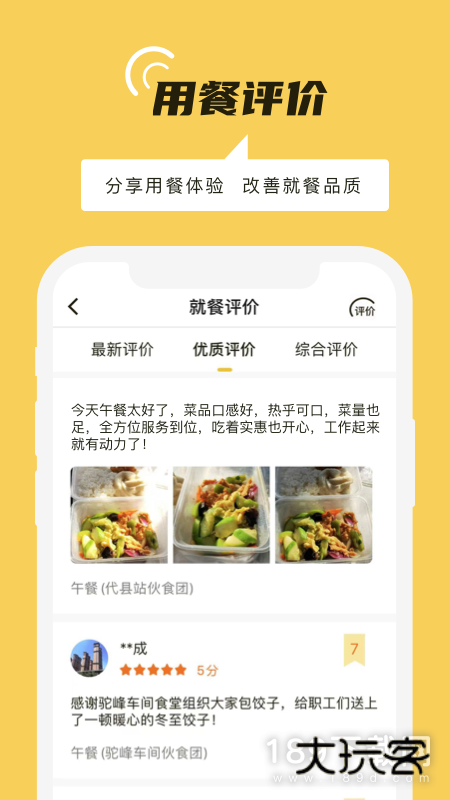 铁路人安卓版下载