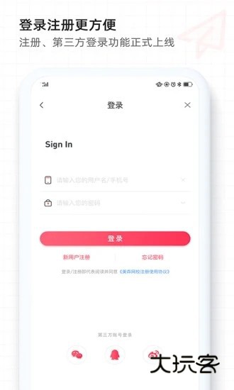 美森网校V3.0.2安卓版
