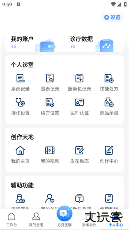怎么找医生配图3