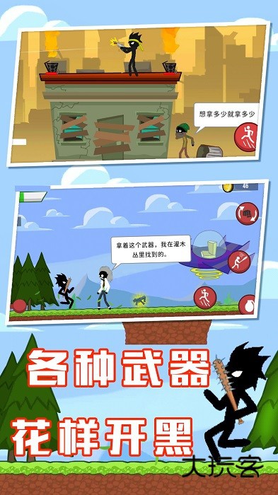 火柴人联盟战争手游下载