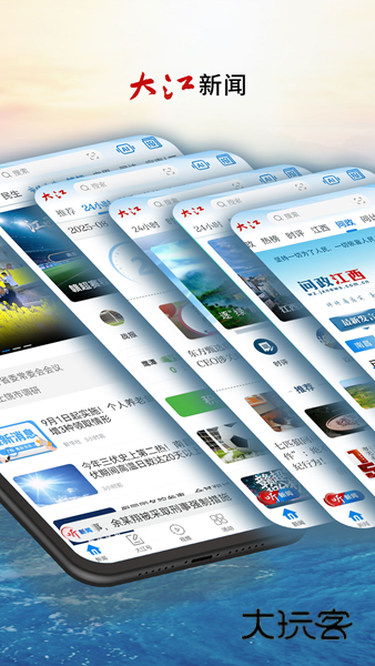 大江新闻客户端V4.1.7安卓版