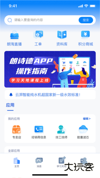 朗诗德在线APPV3.2.0安卓版