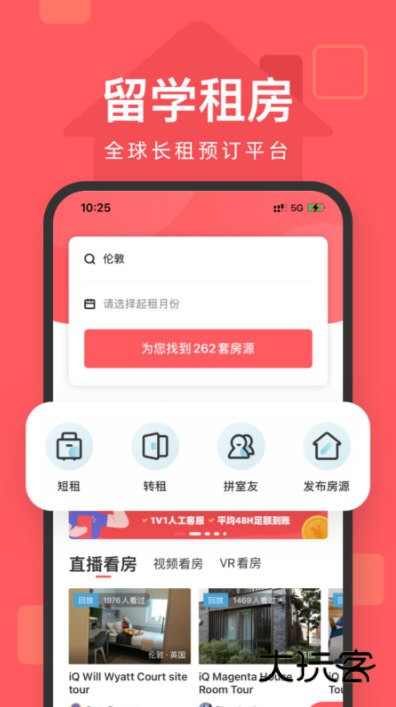 异乡好居APP宣传图