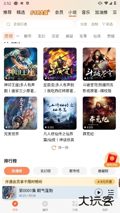 懒人听书手机版截图6