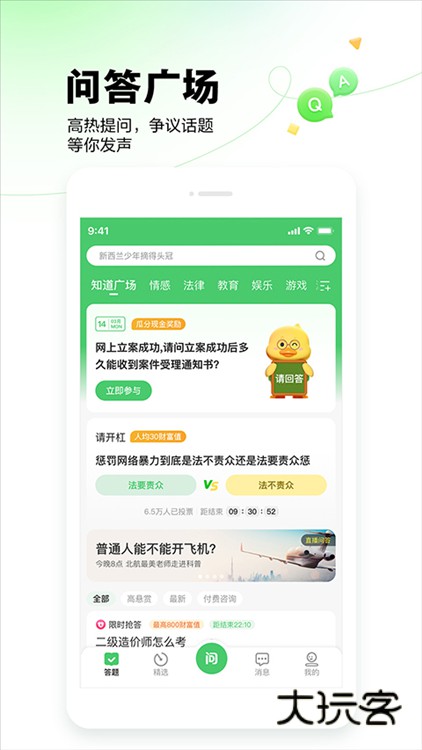 百度知道手机客户端V9.2.13.2安卓版