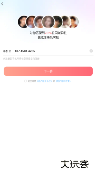 非遇交友安卓版下载