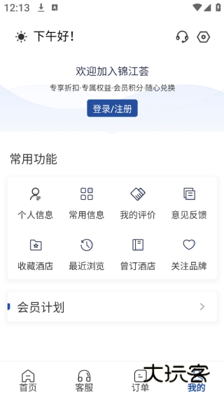 锦江会员酒店app最新下载(锦江荟)