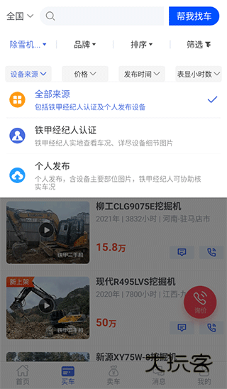 铁甲二手机工程机械网app官方版下载