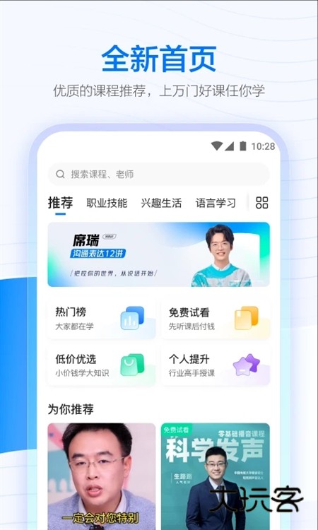 抖音课堂学生版app宣传图
