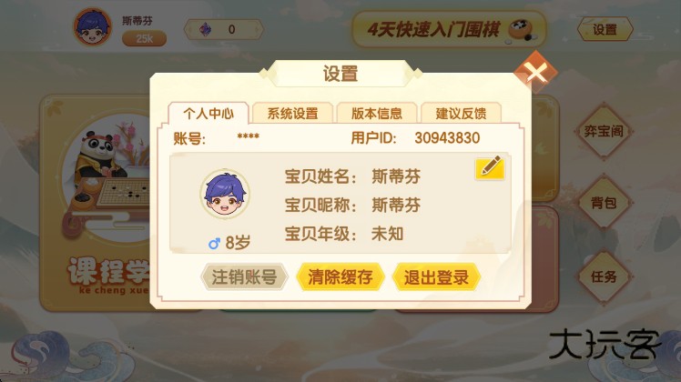 修改年级方法配图3