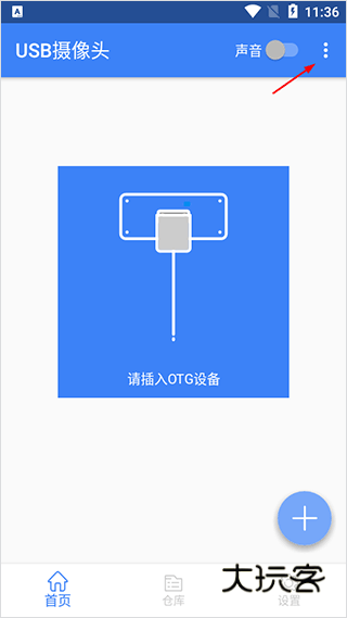 USB摄像头专业版6