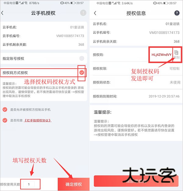 如何进行授权配图2