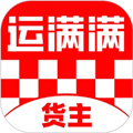 运满满货主最新版V9.9.11.0安卓版