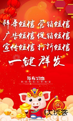 挂机短信视频群发平台V2.9.0安卓版