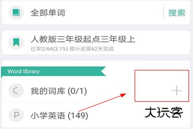 怎么收藏单词配图2