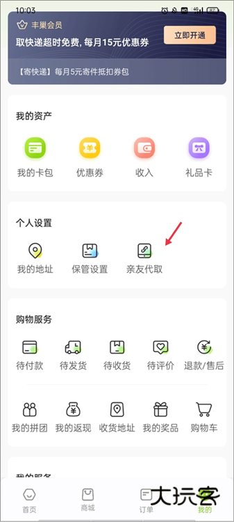 亲友如何代取自己的包裹配图1