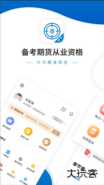 期货从业资格准题库1