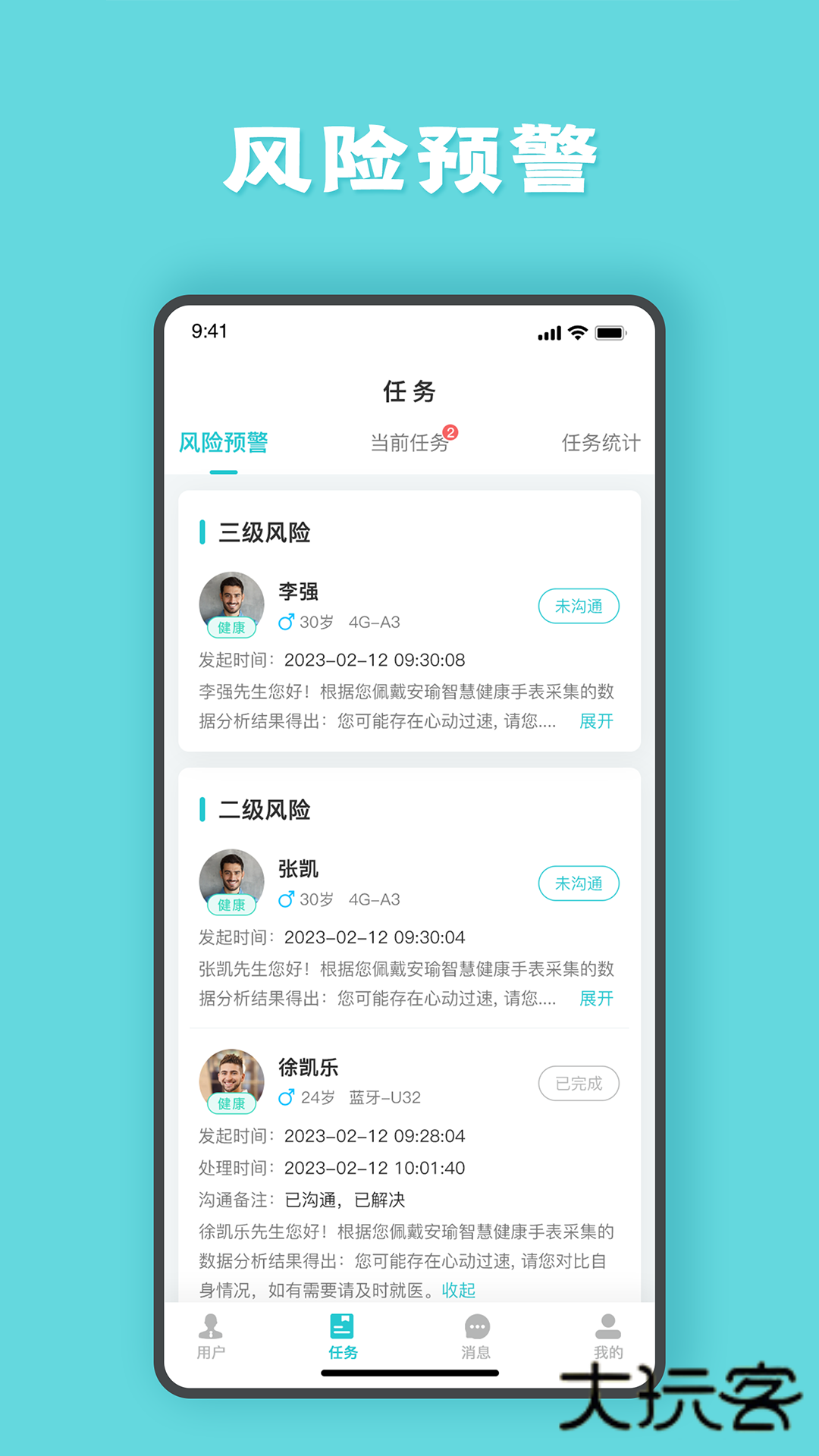 安瑜管家appV2.5.1安卓版