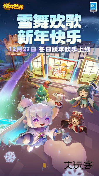 迷你世界0.27.6旧版